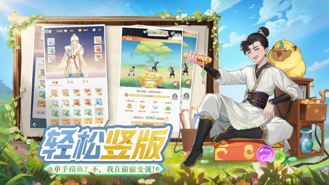 灵兽大冒险截图0