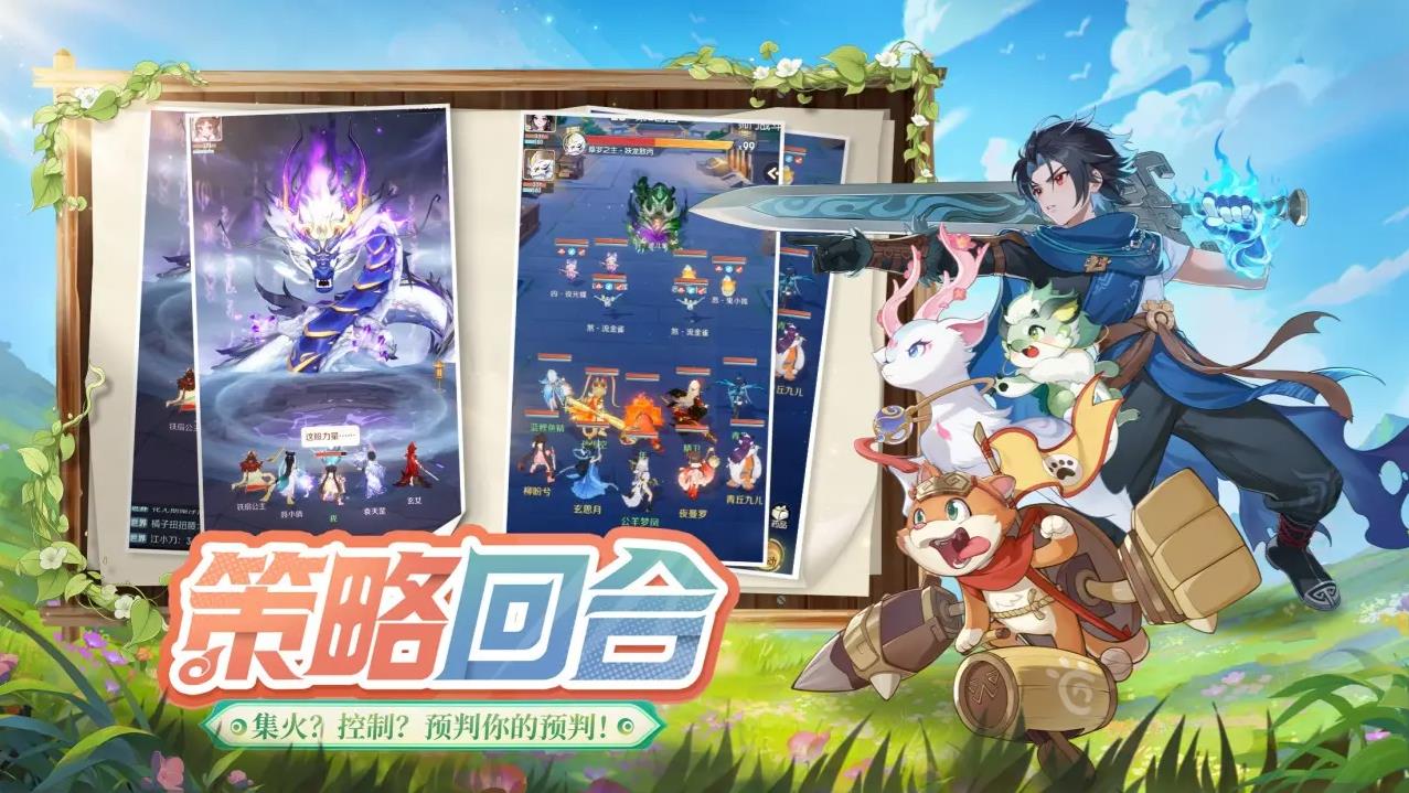 灵兽大冒险截图2