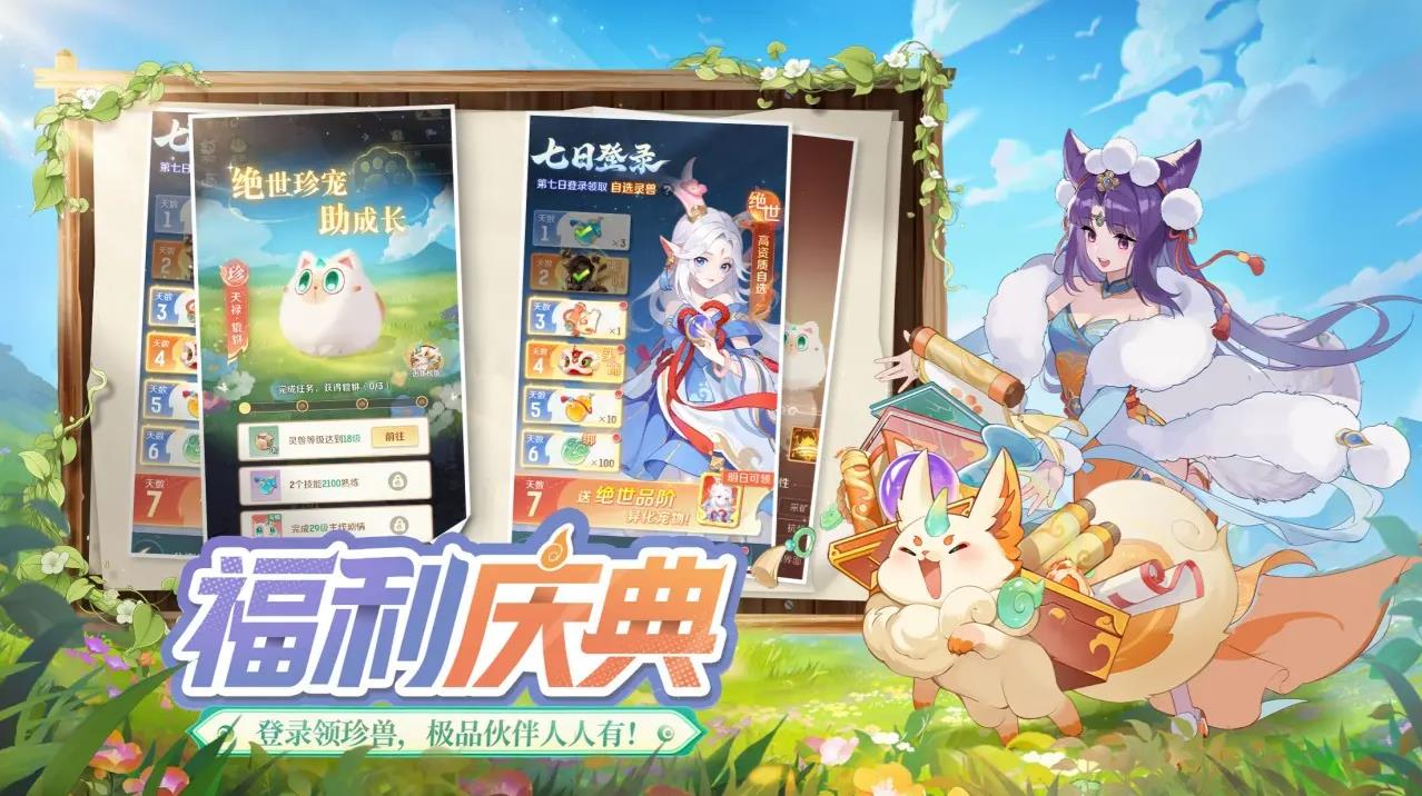 灵兽大冒险截图3