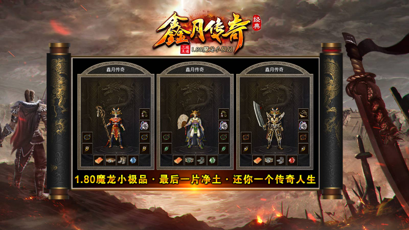 鑫月传奇截图1