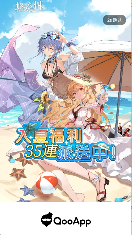 qooapp最新版截图1