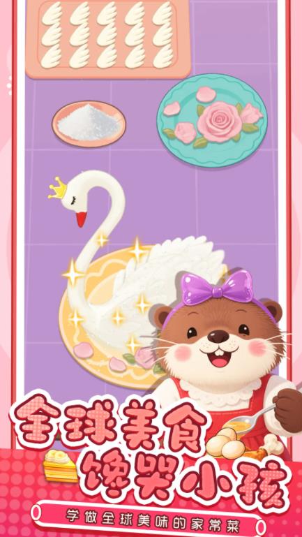 幸福小厨师截图3