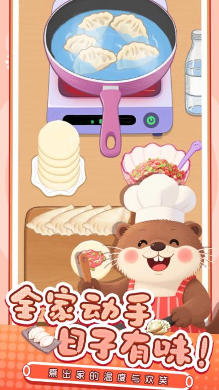 幸福小厨师截图4