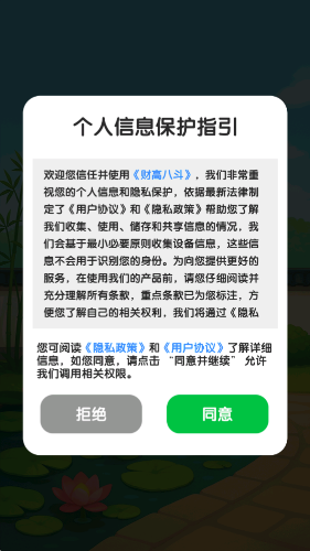 财高八斗红包版截图0