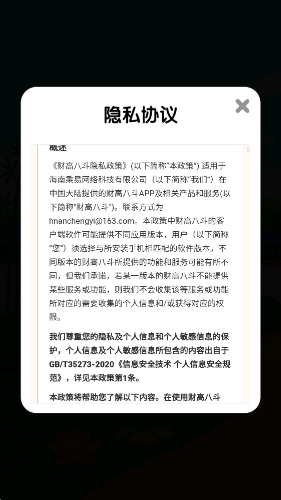 财高八斗红包版截图2