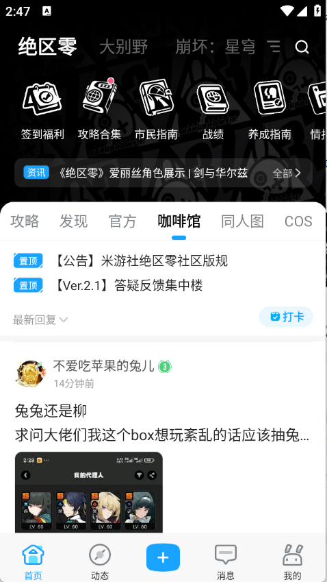 米游社官方正版截图3