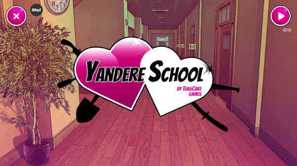 病娇模拟器截图4