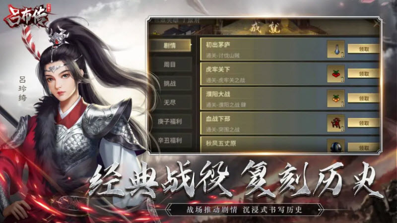 三国志吕布传截图1