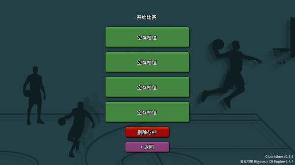 篮下王朝战术大师 篮下王朝战术大师