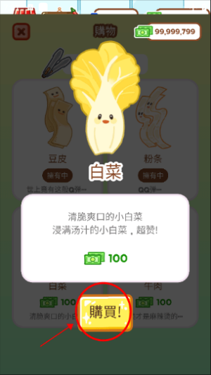 麻辣烫大师游戏