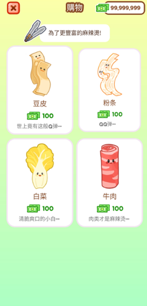 麻辣烫大师游戏