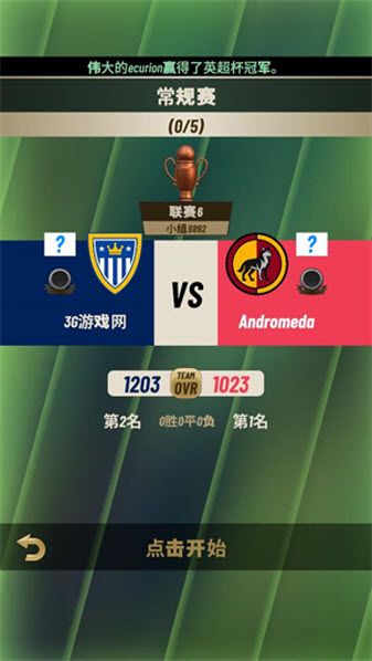 巅峰足球2025 巅峰足球2025