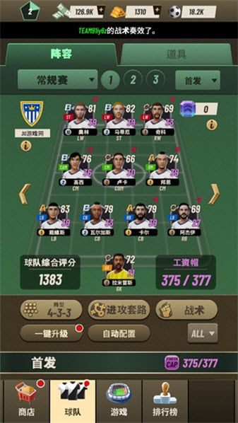 巅峰足球2025 巅峰足球2025