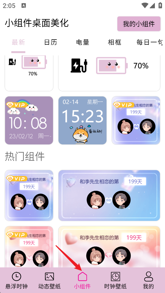 小组件桌面美化 小组件桌面美化