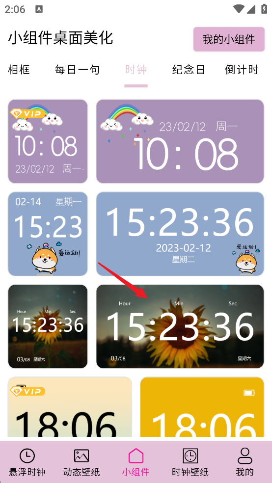 小组件桌面美化 小组件桌面美化