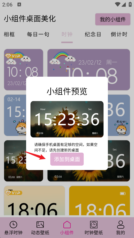 小组件桌面美化 小组件桌面美化