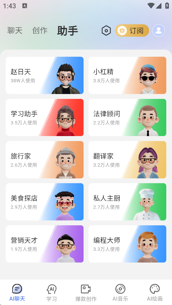 全能AI智能助手 全能AI智能助手