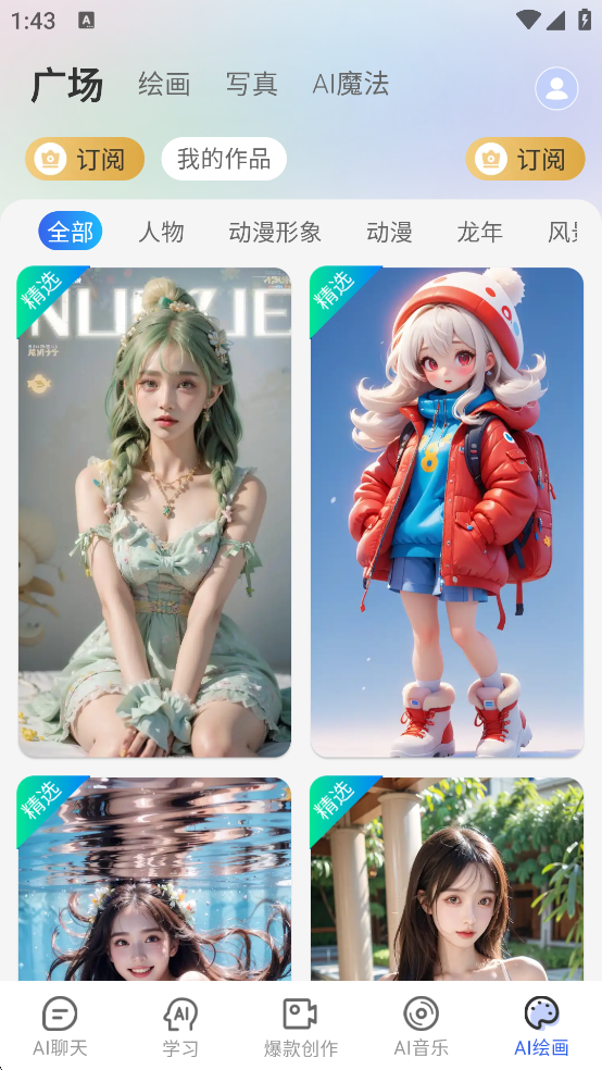 全能AI智能助手 全能AI智能助手