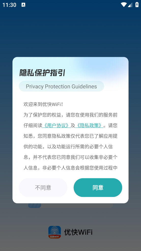 优快WiFi 优快WiFi
