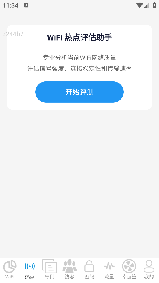 优快WiFi 优快WiFi