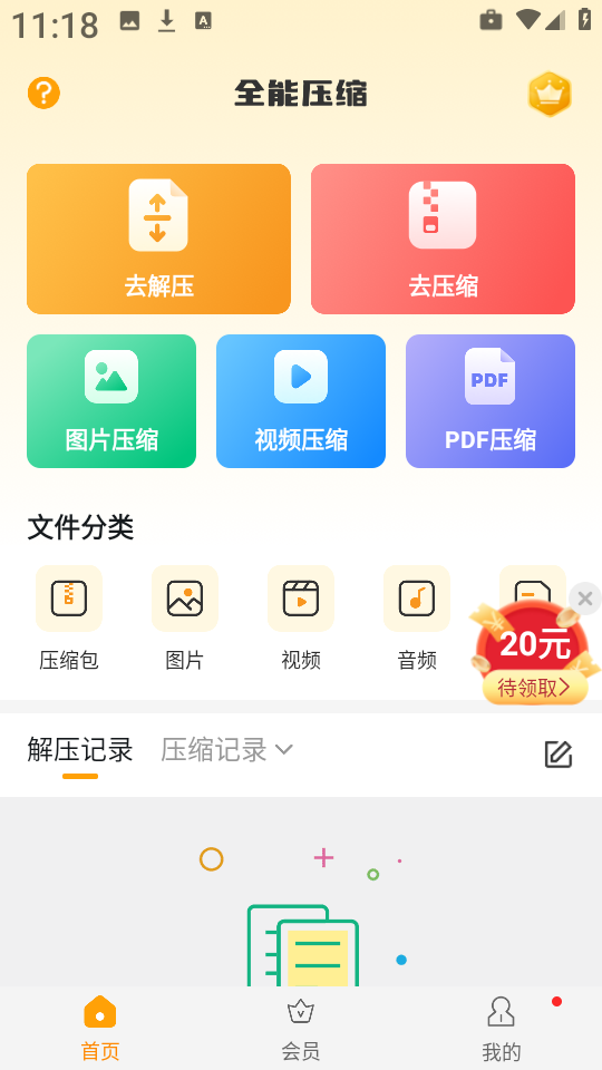 解压缩zip