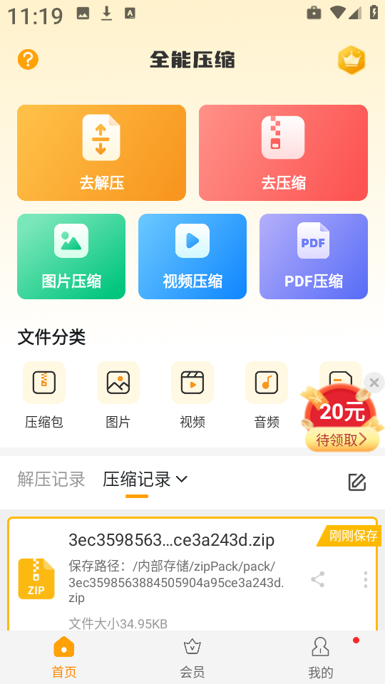 解压缩zip