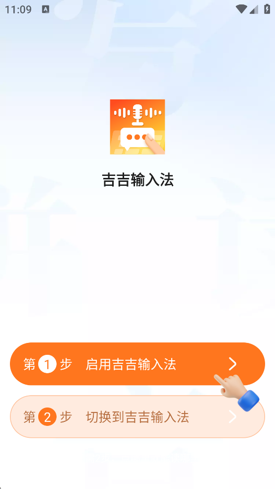 吉吉输入法 吉吉输入法