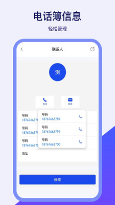 通讯录同步器截图0