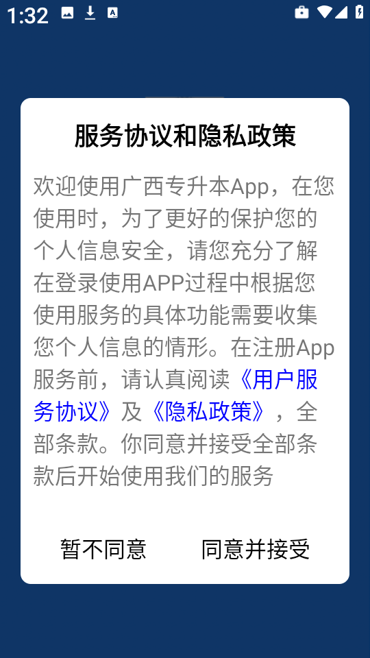 广西专升本截图2