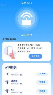优快WiFi截图2