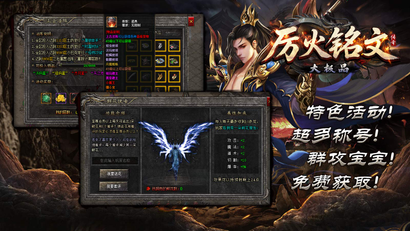 厉火铭文大极品截图1