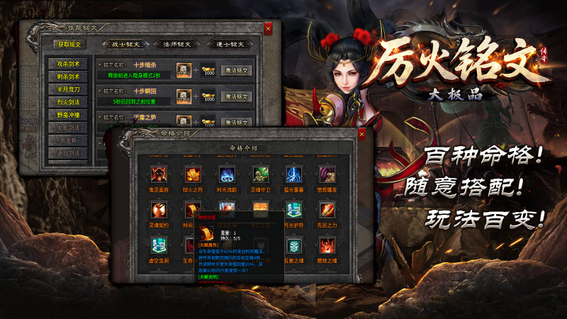 厉火铭文大极品截图3