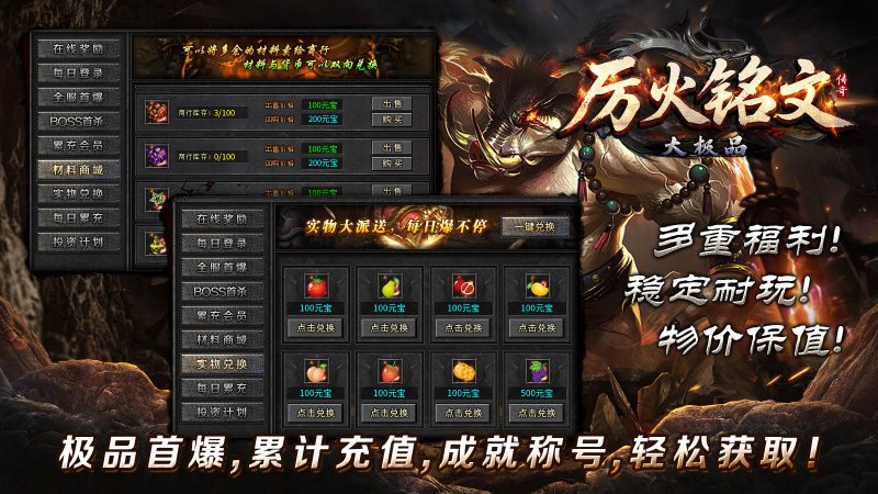 厉火铭文大极品截图4