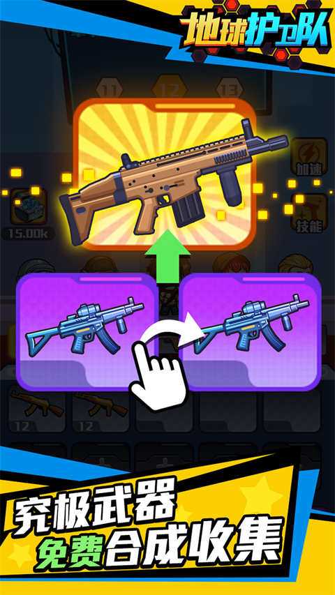 地球护卫队无限金币子弹版截图0