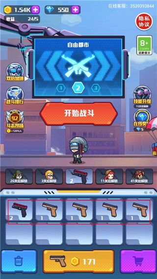 地球护卫队无限金币子弹版