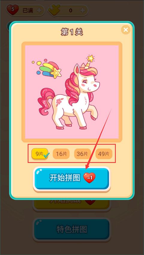 我爱天天拼图红包版