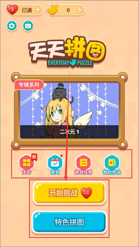 我爱天天拼图红包版