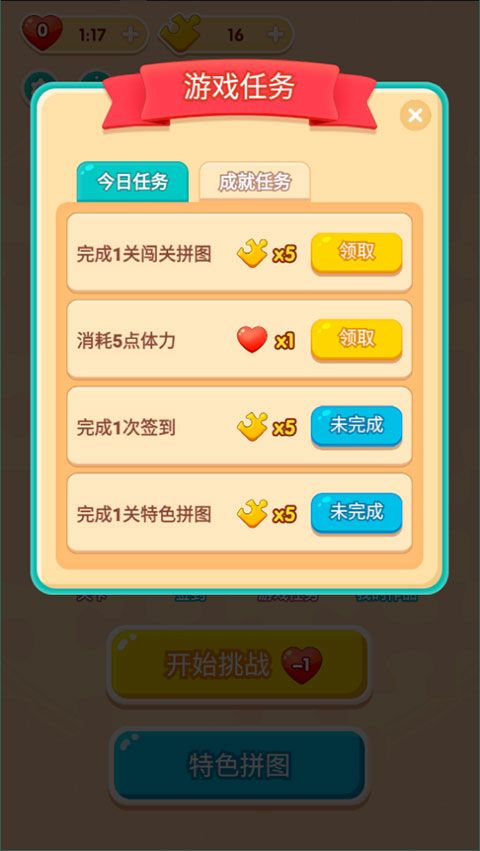 我爱天天拼图红包版