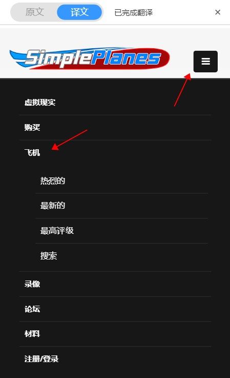 简单飞机汉化版