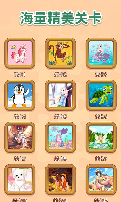 我爱天天拼图红包版截图0