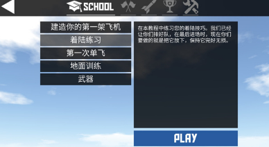 简单飞机汉化版截图2