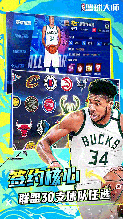 NBA篮球大师小米版截图1