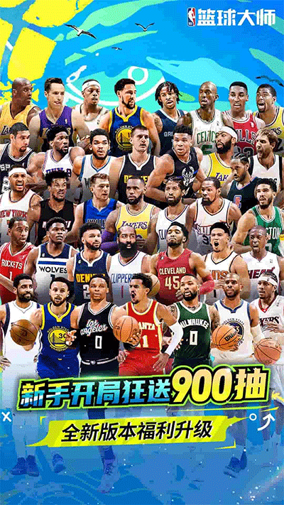 NBA篮球大师小米版截图0