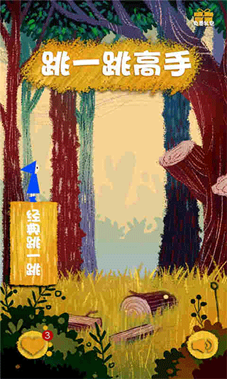 跳一跳高手游戏最新版截图0