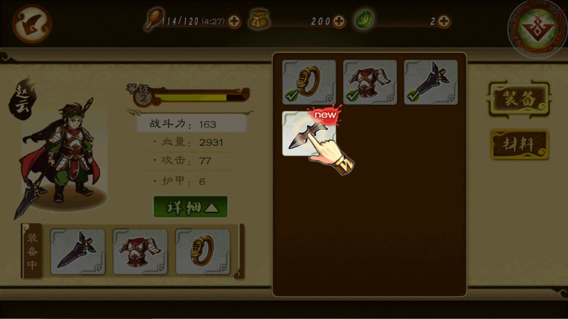 狂斩三国3无限内购版