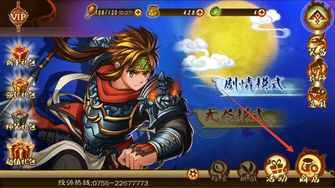 狂斩三国3无限内购版