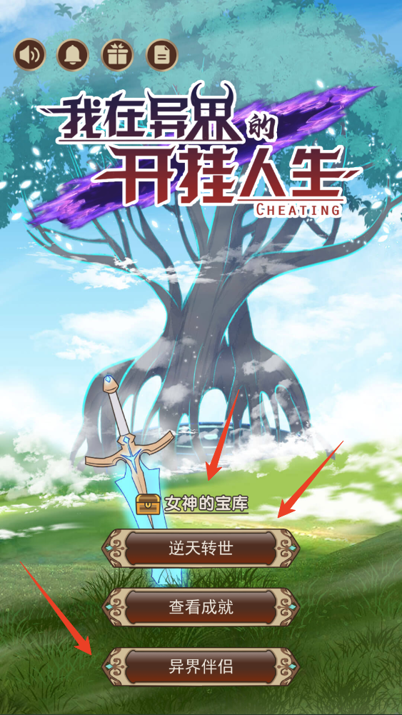 我在异界的开挂人生版