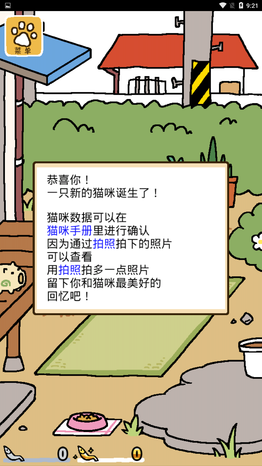 猫咪后院2汉化版