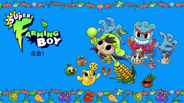 超级种田男孩手机版