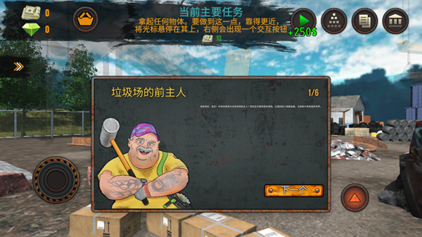 垃圾场模拟器中文版